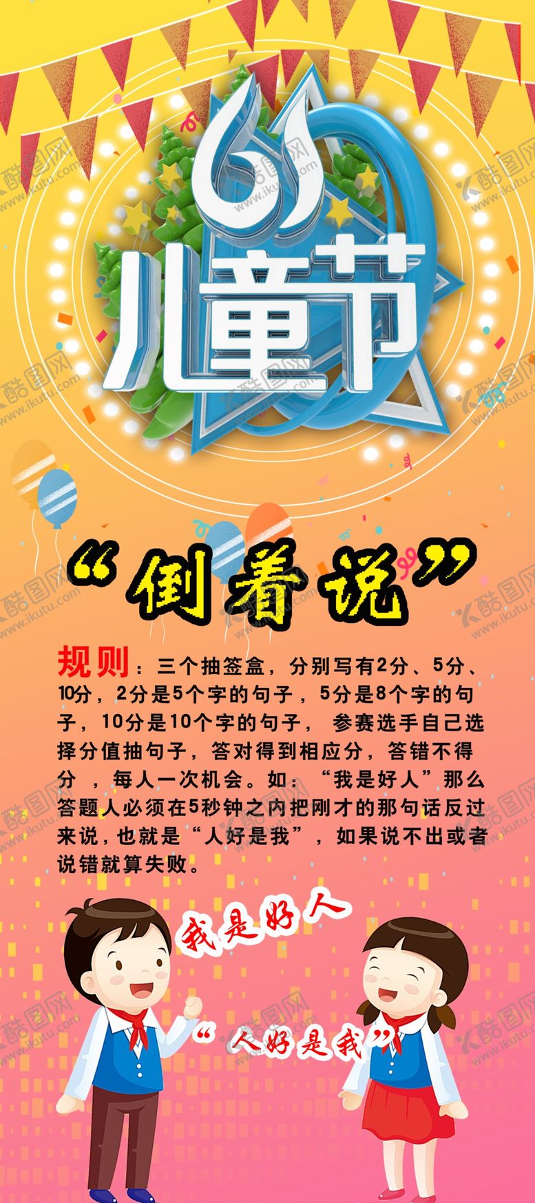 编号：17022310220635127261【酷图网】源文件下载-儿童节海报