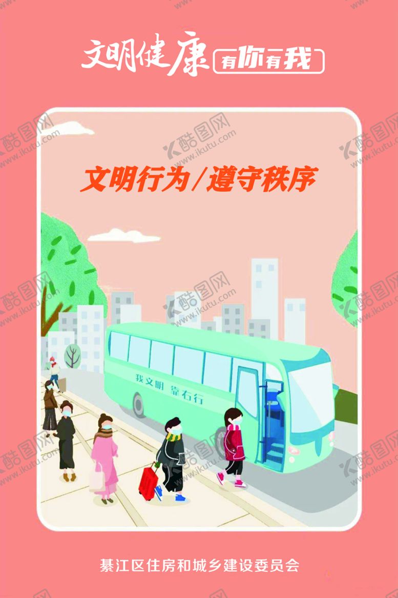 编号：12714401281748497596【酷图网】源文件下载-文明出行