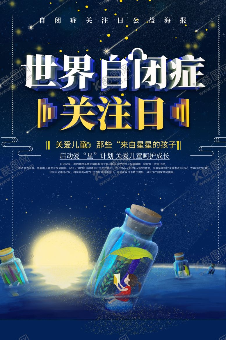 编号：51321209250406218625【酷图网】源文件下载-自闭症日