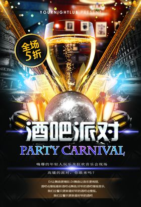 酒吧海报