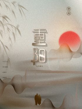 重阳节展板促销舞台背景