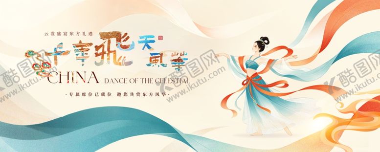 编号：62559305241938501554【酷图网】源文件下载-敦煌飞天主题艺术插画