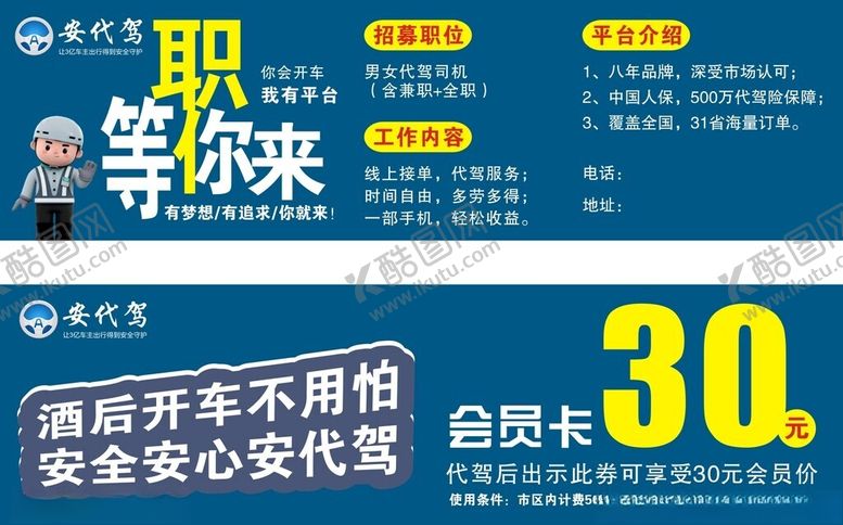 编号：77230502161131018494【酷图网】源文件下载-安代驾