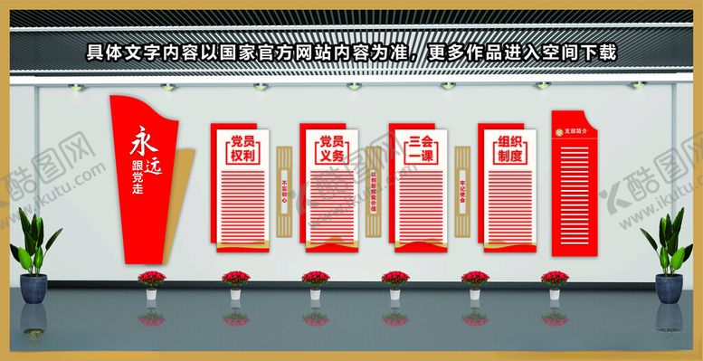 编号：39044212122107397704【酷图网】源文件下载-党建文化墙