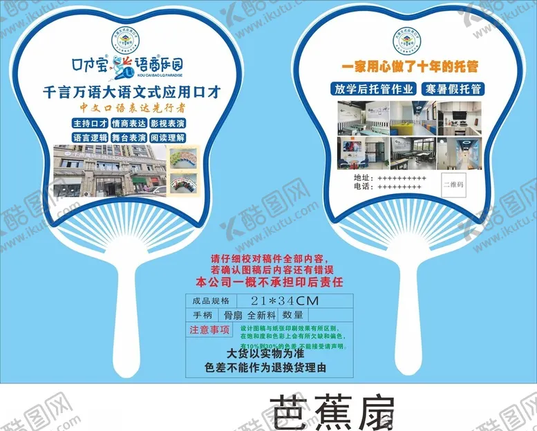 编号：18479802210437377195【酷图网】源文件下载-口才培训