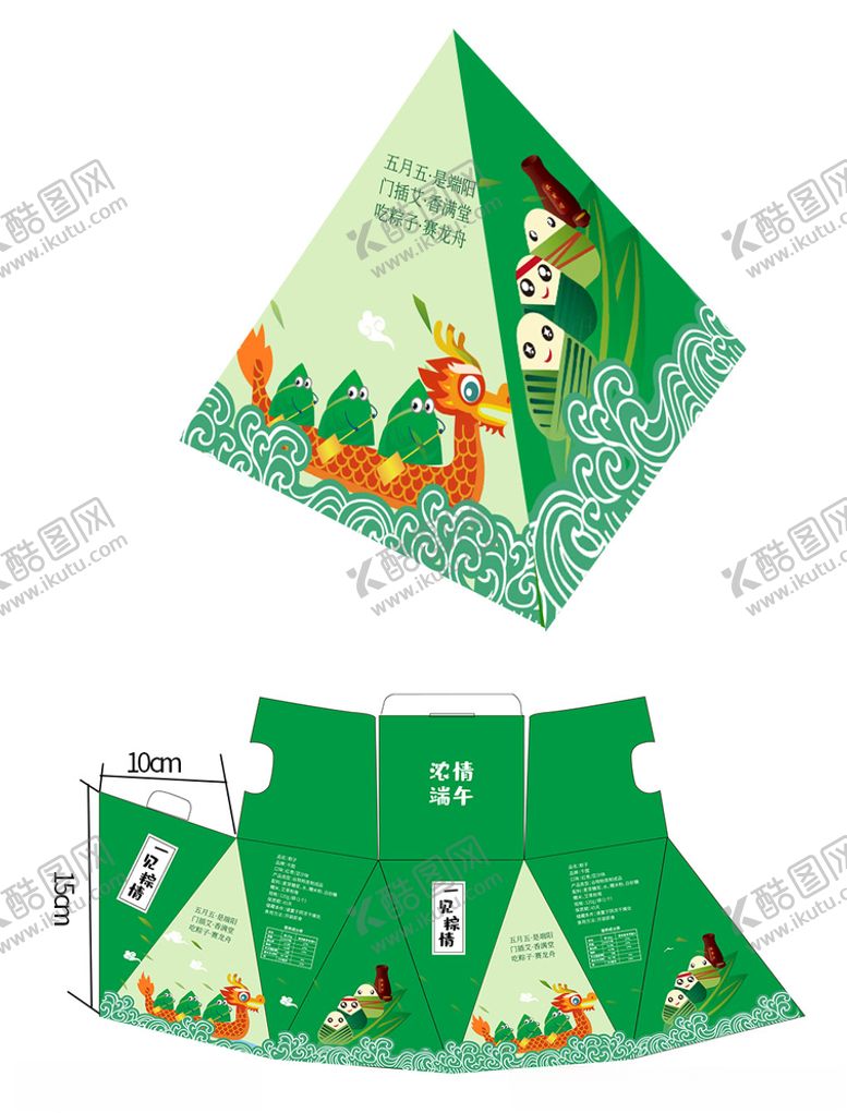 编号：71907809242140078876【酷图网】源文件下载-三角粽