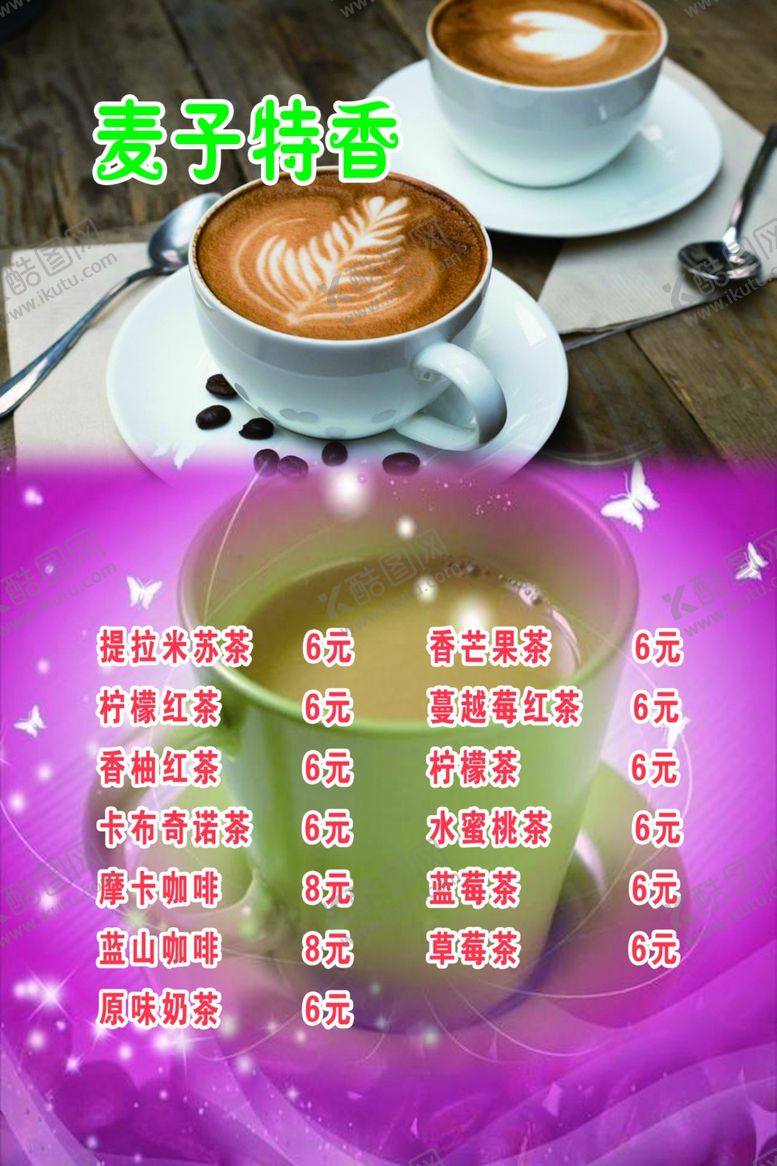 编号：64952110230510383600【酷图网】源文件下载-冰茶咖啡