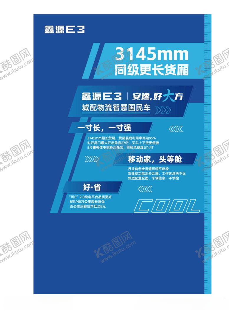 编号：91702102141918395153【酷图网】源文件下载-鑫源E3上市汽车文化墙