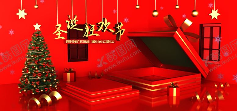 编号：50336006171552496163【酷图网】源文件下载-圣诞节狂欢