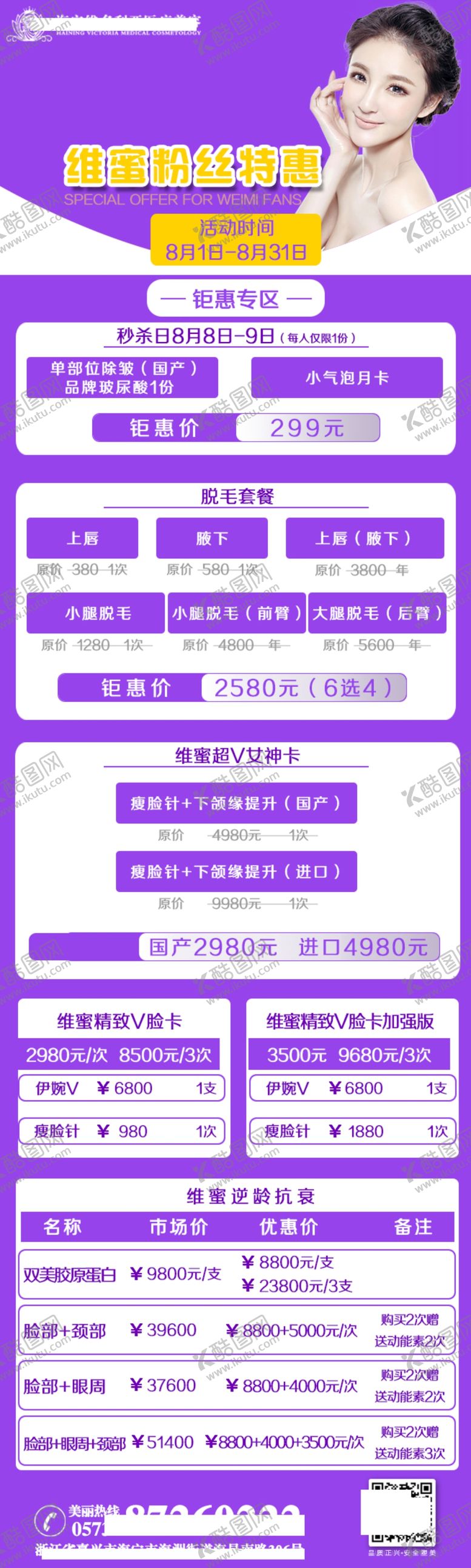 编号：23822706170810152848【酷图网】源文件下载-整形活动