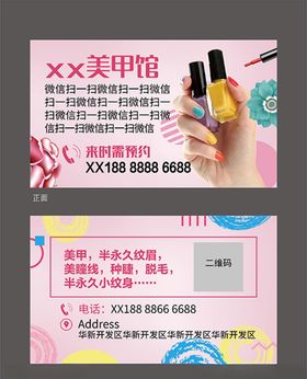 美甲美容名片