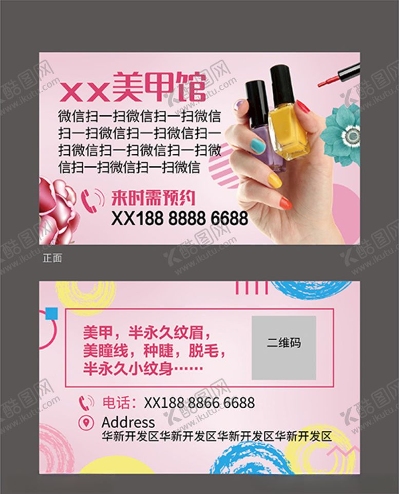 编号：91983206240926208996【酷图网】源文件下载-美甲美容名片