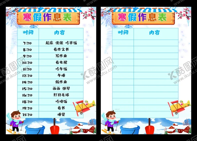 编号：08675209251415572485【酷图网】源文件下载-寒假计划表小报