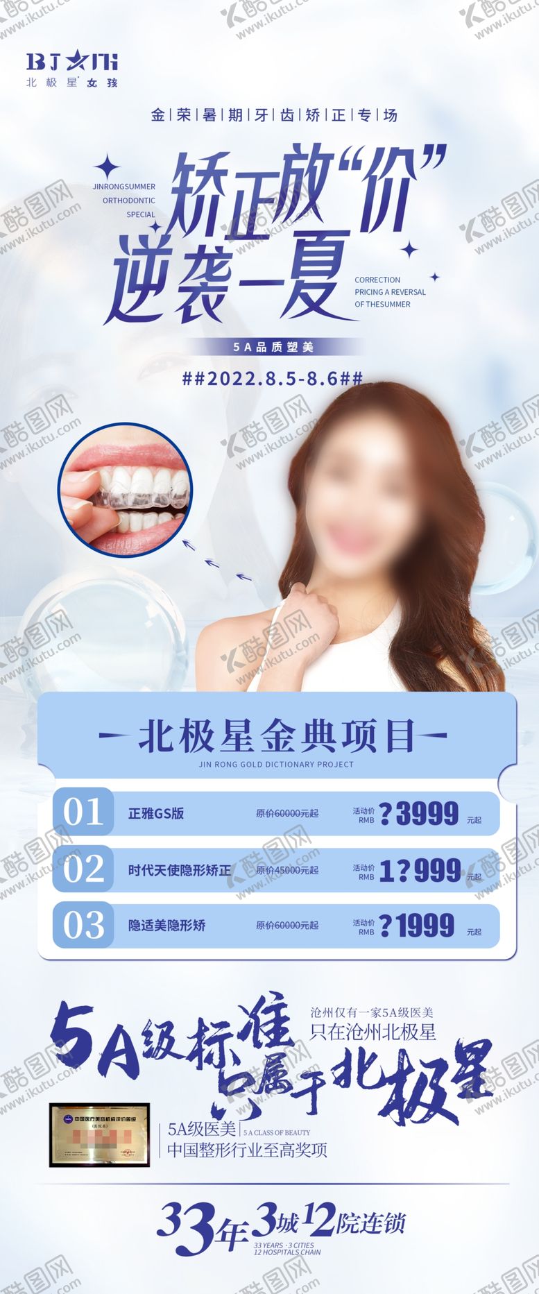 编号：86705109180053506081【酷图网】源文件下载-整形牙齿矫正口腔医院活动海报