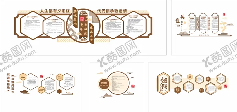 编号：74902809211235321543【酷图网】源文件下载-老年活动室中式文化墙