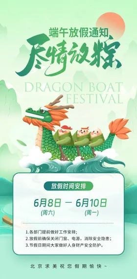 端午放假通知海报