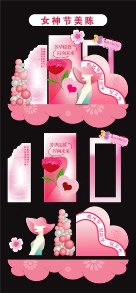 三八女神节妇女节美陈堆头拍照打卡立牌