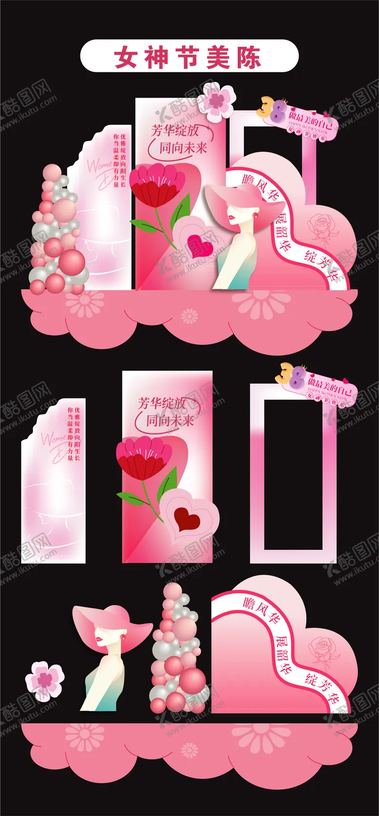 编号：48372603070211052089【酷图网】源文件下载-三八女神节妇女节美陈堆头拍照打卡立牌