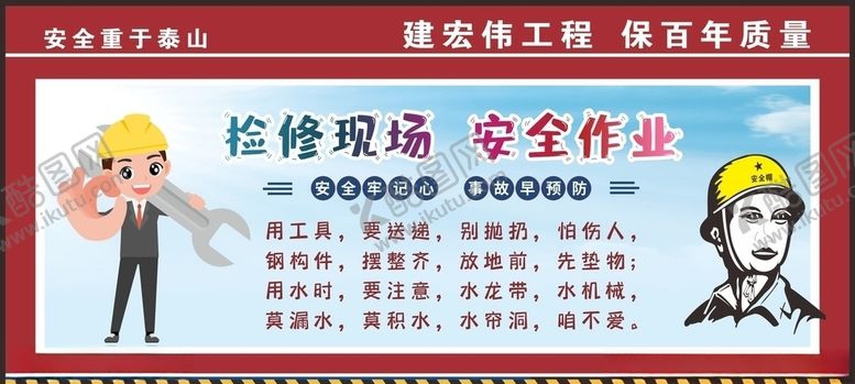 编号：53549710061743054602【酷图网】源文件下载-工地围挡
