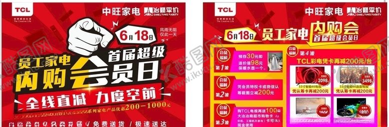 编号：50363506242016356651【酷图网】源文件下载-员工家电内购会