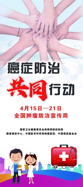 癌症防治