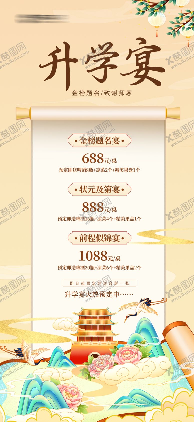 编号：51613305250057589502【酷图网】源文件下载-升学宴
