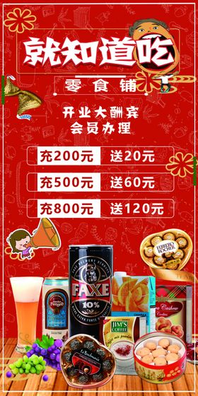 零食就