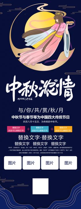 中秋浓情月饼节舞台节促销节贺卡