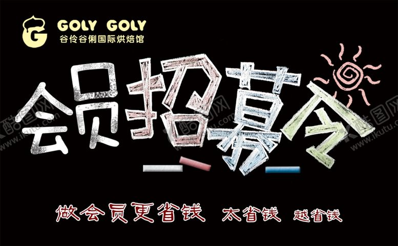 编号：35439705112350166830【酷图网】源文件下载-会员招募