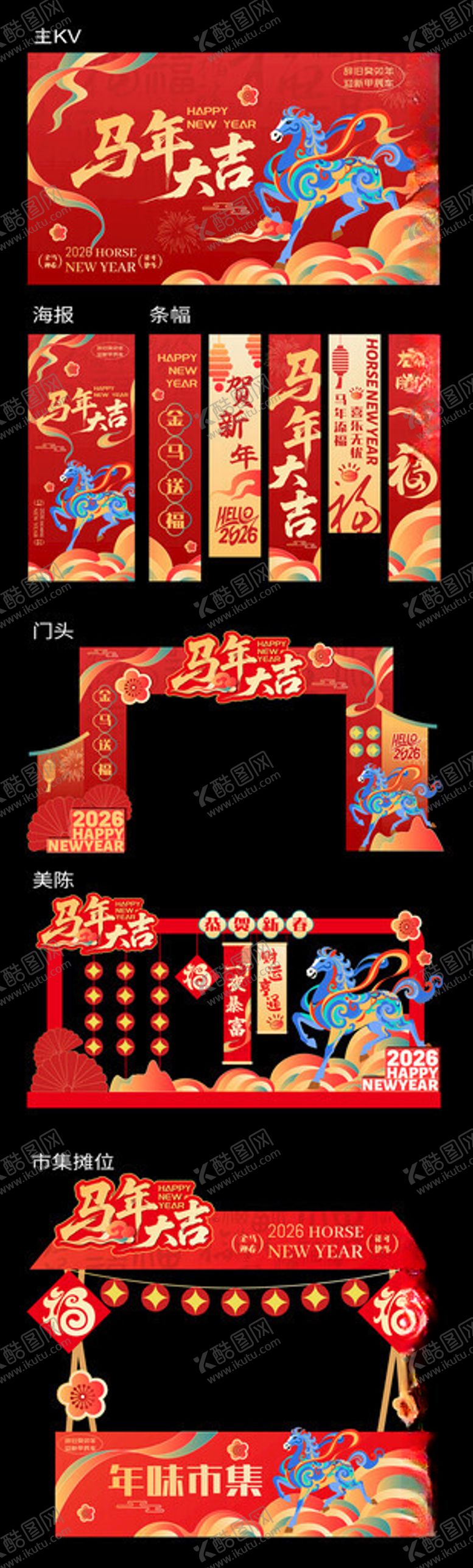 编号：92355404011551057342【酷图网】源文件下载-马年美陈