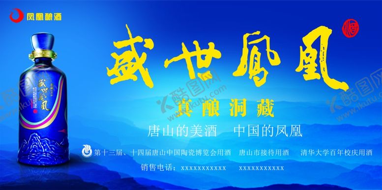 编号：31501510161456514324【酷图网】源文件下载-凤凰酿酒盛世凤凰