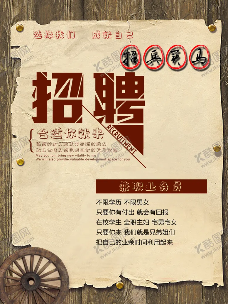 编号：97508110050702100183【酷图网】源文件下载-招聘