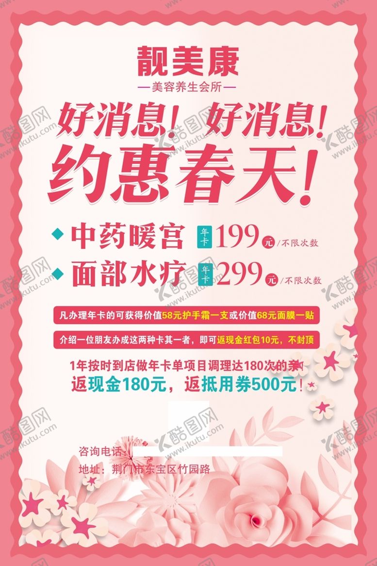 编号：38633611170139193084【酷图网】源文件下载-约惠