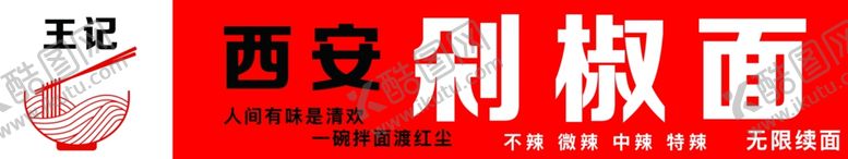 编号：74134902130730435184【酷图网】源文件下载-剁椒面