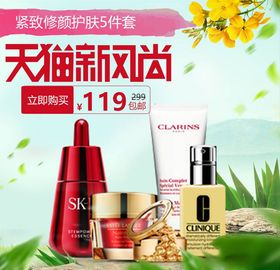 化妆品主图