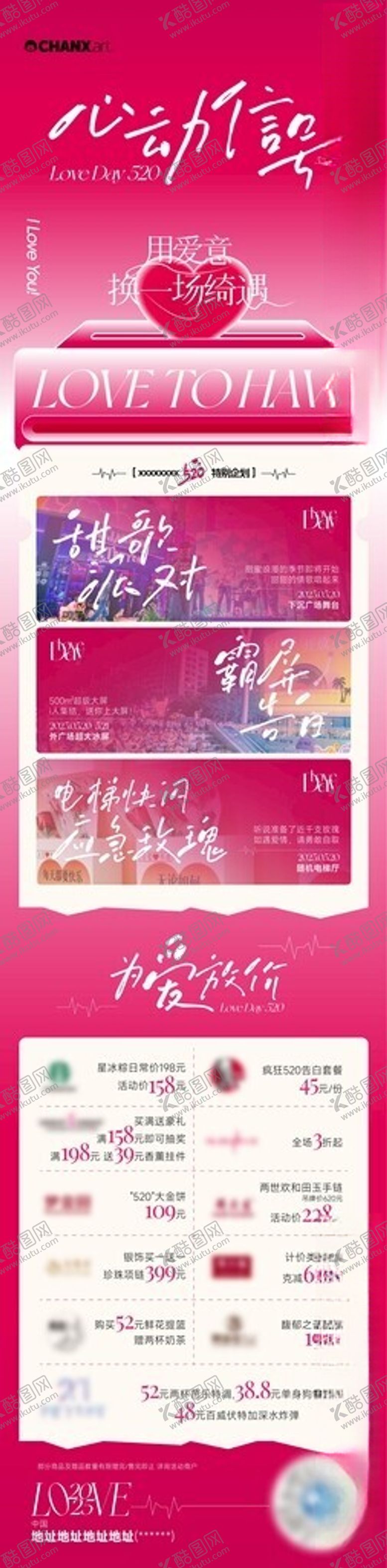 编号：25405005242206358676【酷图网】源文件下载-520情人节长图套餐