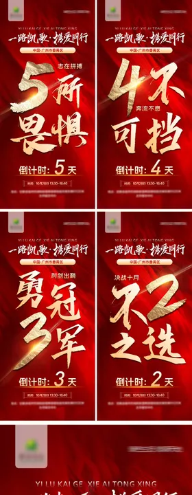 招商会成语倒计时系列创意海报