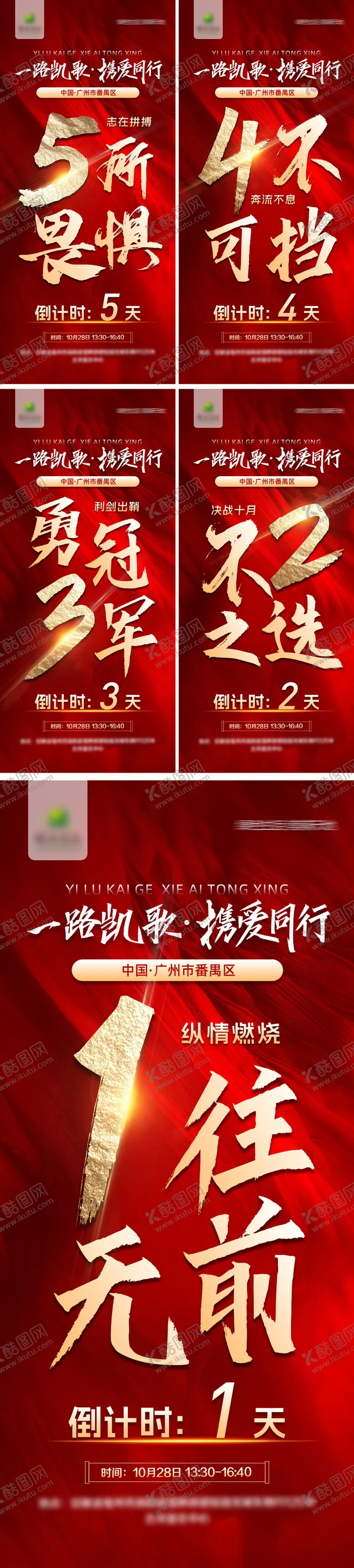 编号：35928603271134148410【酷图网】源文件下载-招商会成语倒计时系列创意海报