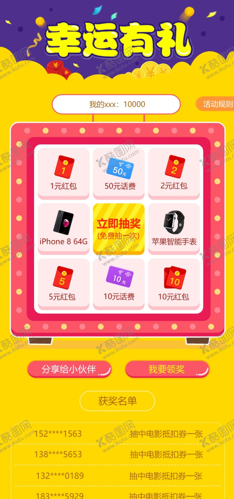 编号：94328606280147252558【酷图网】源文件下载-手机弹窗
