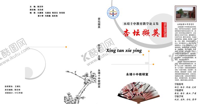 编号：46803109160931220986【酷图网】源文件下载-论文作品集封面设计
