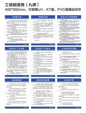 编号：80415609272255112476【酷图网】源文件下载-施工工地制度牌