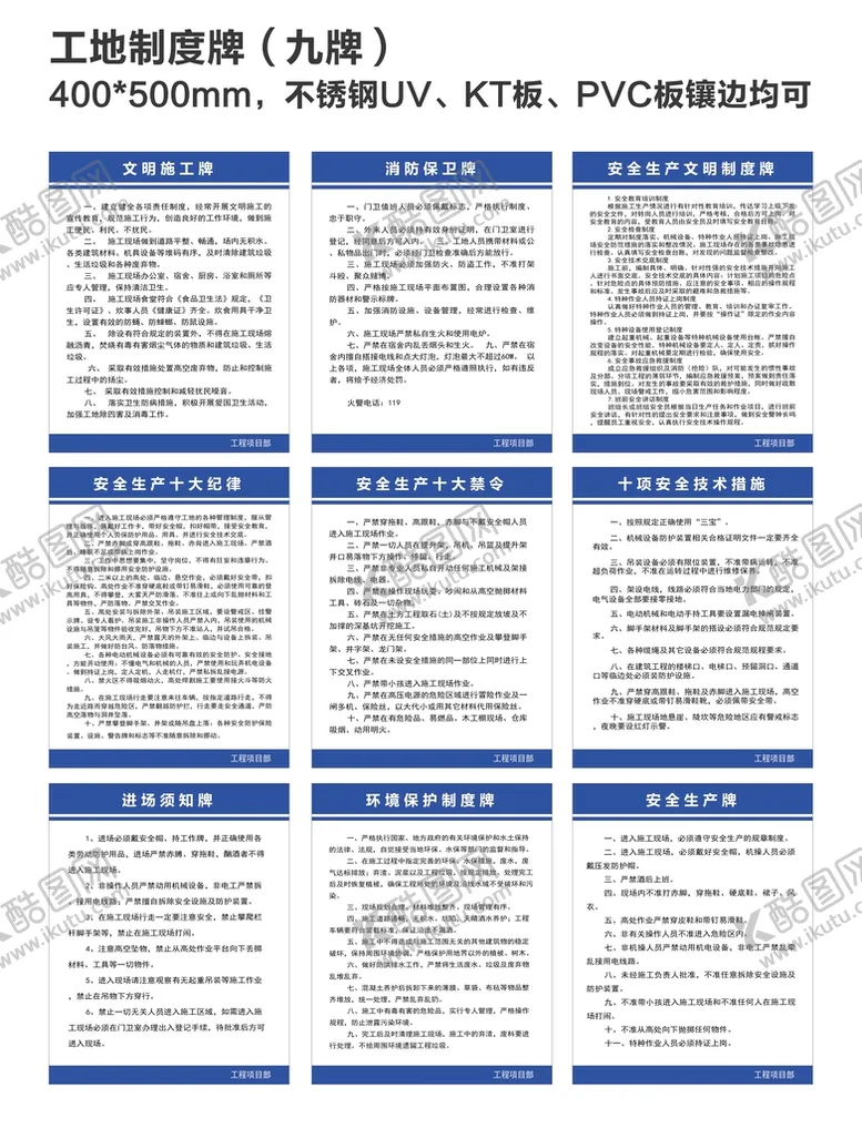 编号：80415609272255112476【酷图网】源文件下载-施工工地制度牌