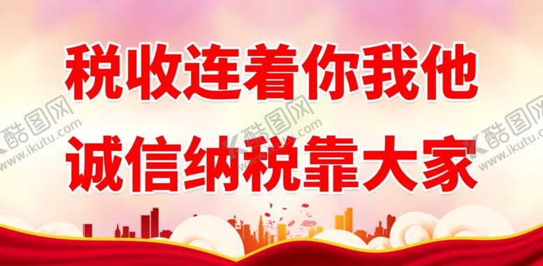 编号：23880001290729454988【酷图网】源文件下载-税收宣传月