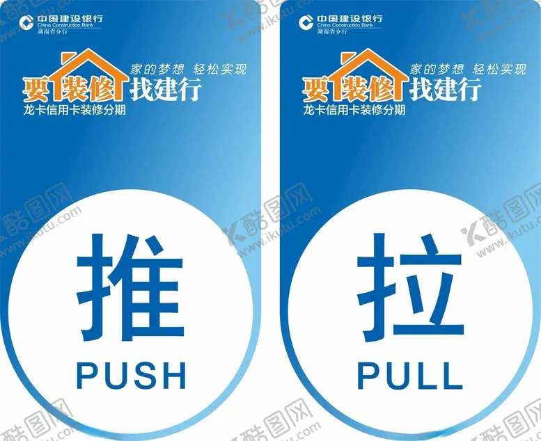 编号：57109202260446034902【酷图网】源文件下载-建行装修分期推拉