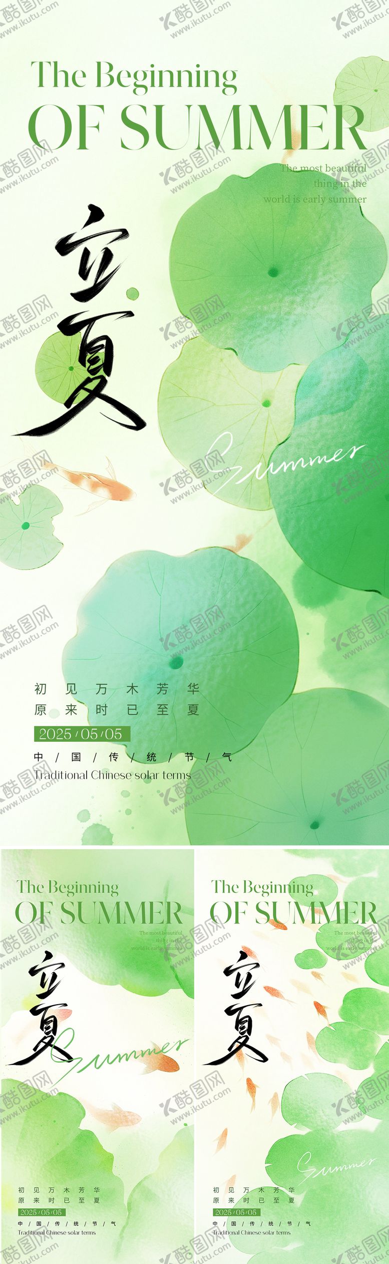 编号：31376104300007502299【酷图网】源文件下载-立夏节气海报 