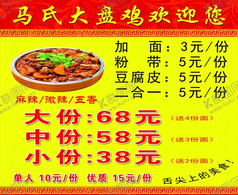 编号：41589901151149245062【酷图网】源文件下载-大盘鸡