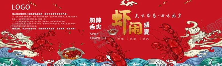 编号：53019709140918125712【酷图网】源文件下载-国潮龙虾灯箱美食海报
