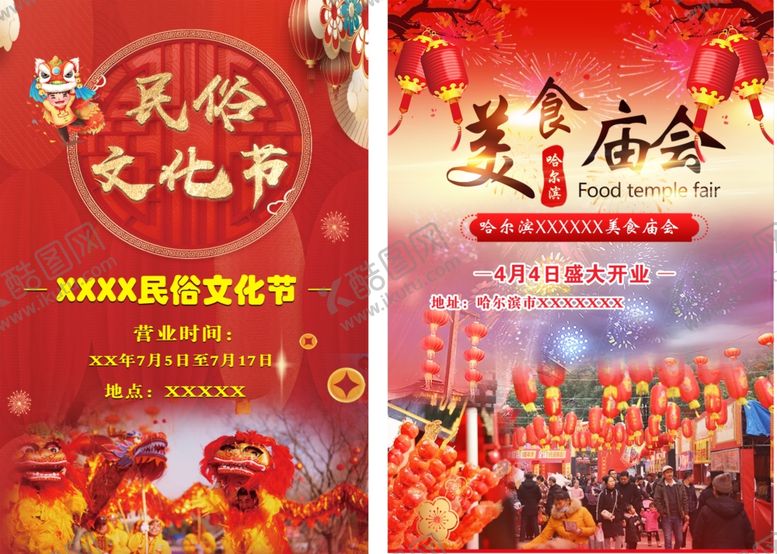 编号：88087802122324113275【酷图网】源文件下载-民俗文化节美食节非遗