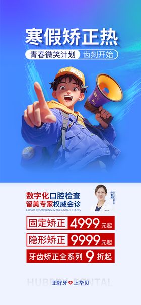 寒假矫正热海报