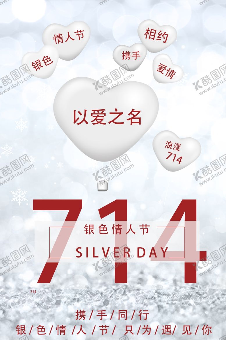 编号：90175105071324573190【酷图网】源文件下载-情人节海报